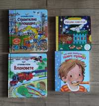 Детски книги Влаковете строителна площадка Зъбите Нощни животни