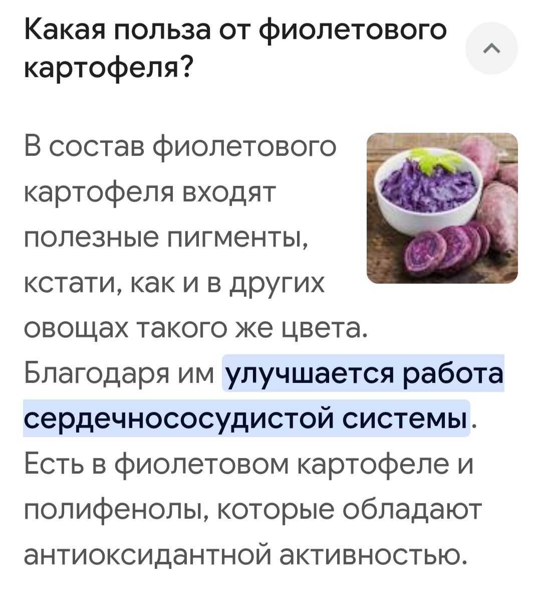 Фиолетовый картофель