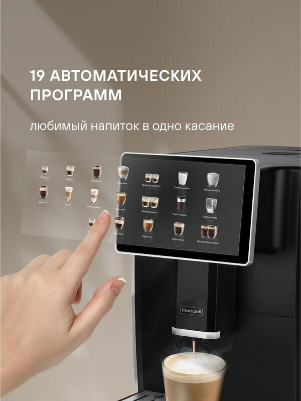 Кофемашина Rondell-МБТ RDE-1108, автоматическая, цвет черный