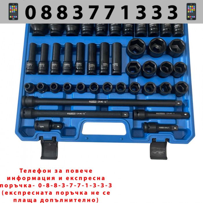 НЕМСКИ Комплект Ударни Вложки И Удължения 43ч 1/2“ HAWEK + ЛЕД ФЕНЕР