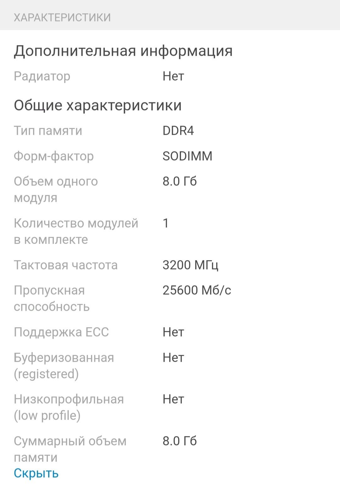 ОЗУ Micron 8 Гб DDR4