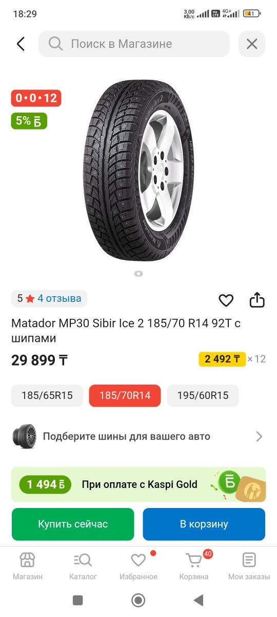 Продам Зимнюю Резину