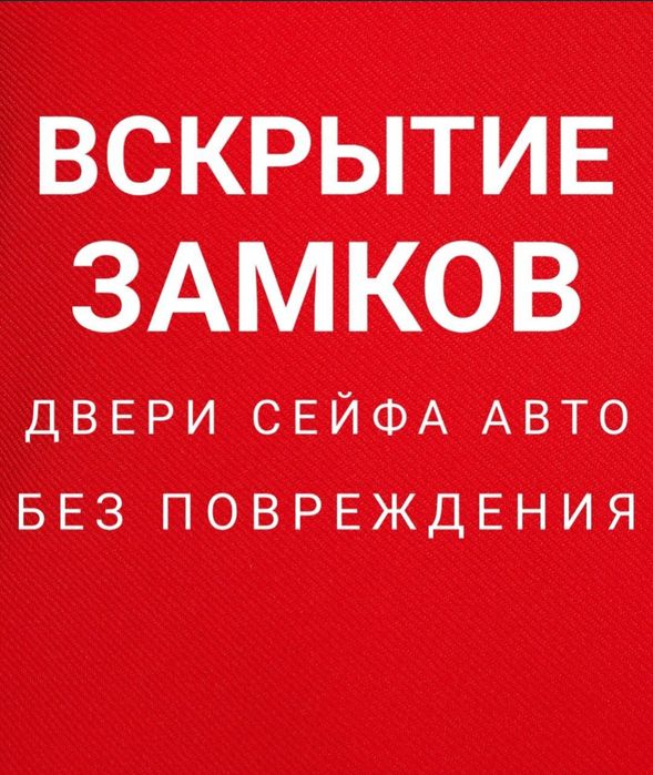 Открыть машину, открыть дверь, вскрытие авто, вскрытие дверей замков