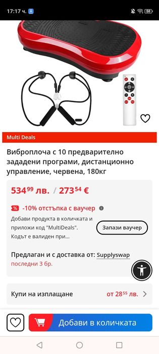 Промо!Голям Размер !Висококачествена Bluetooth Вибрационна платформа ,