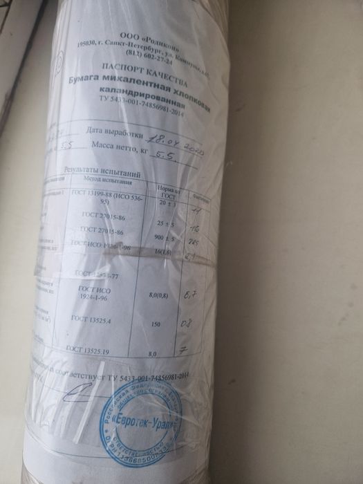 Бумага микалентная хлопковая