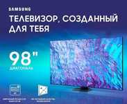 Телевизоры Samsung 98Q80C QLED Smart Tv 4К 120 Гц Работаем 24/7