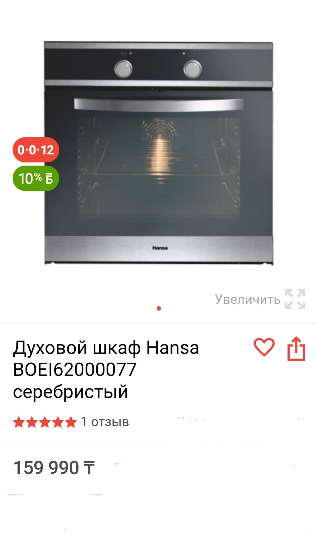 Продам духовку-Hansa