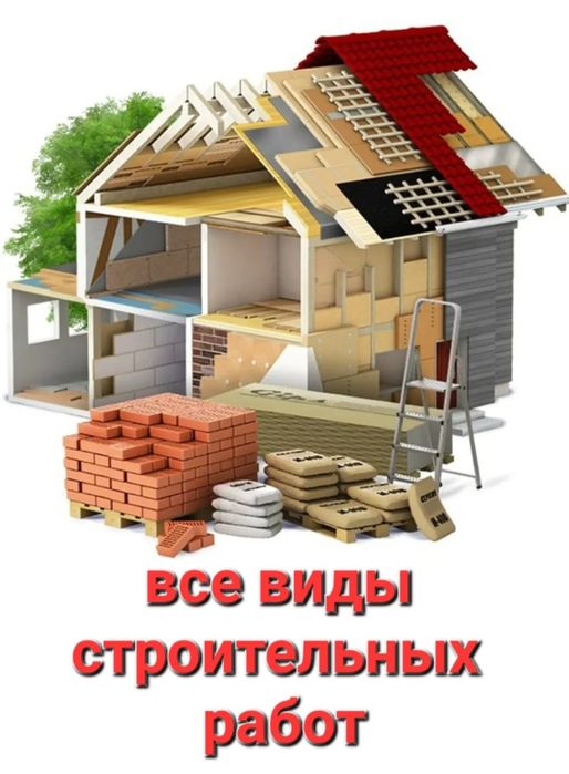 Строительная бригада выполняет все строительные работы