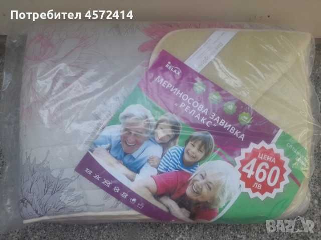 Мериносова завивка Релакс