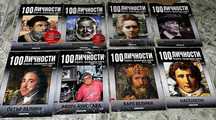 100 личности променили света