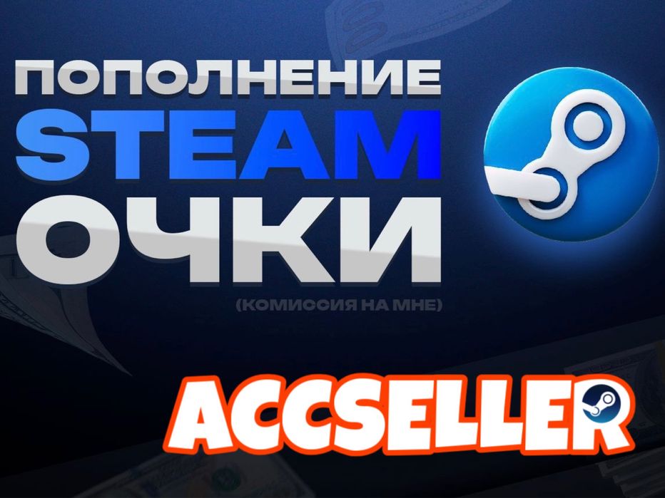 Steam очки ◾️ Без входа◾️Автовыдача
