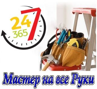 Электрик мастера на час