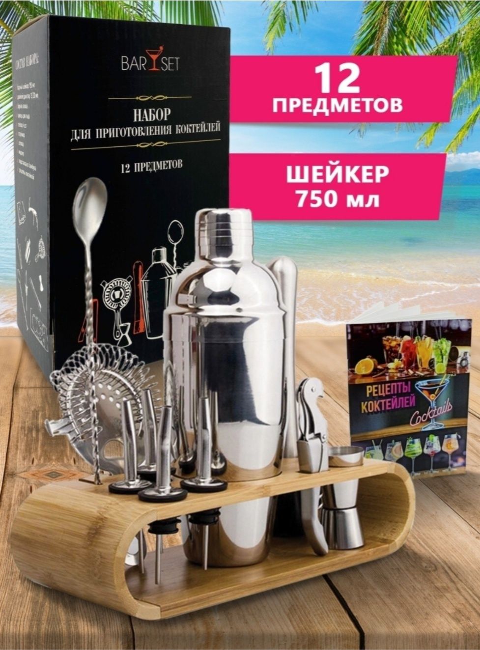 Набор Бармена 12 предметов