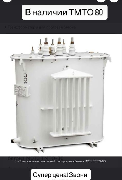 Продам трансформатор масляный, для прогрева бетона