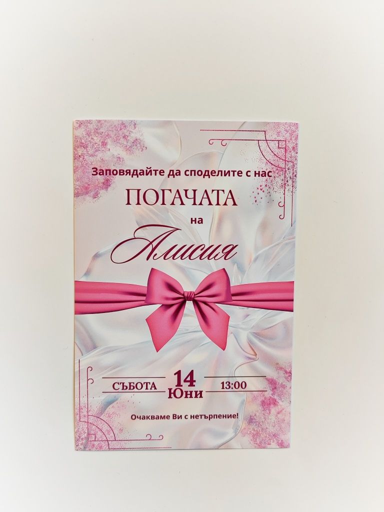 Покани 0.80 стотинки за брой