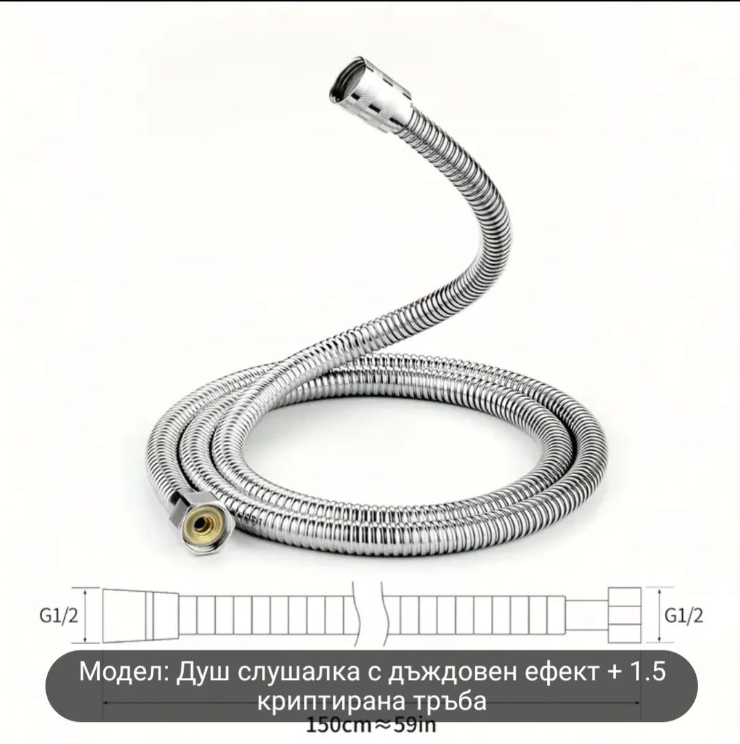 Комплект  Регулируем Душ
