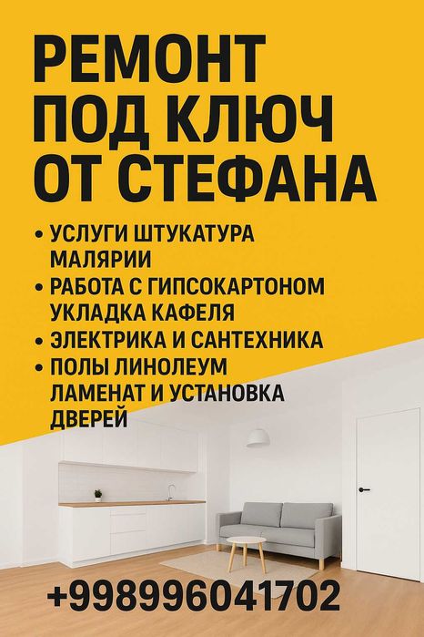 Ремонт квартир и домов