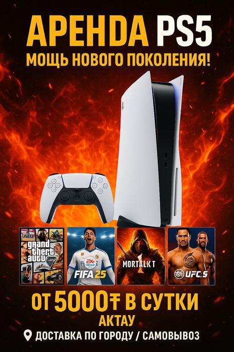 PS 5 аренда / актау 5000тг
