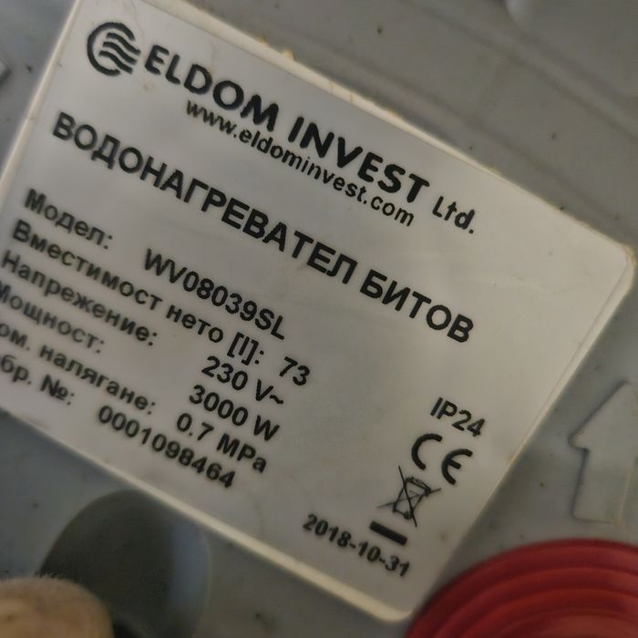 Бойлер със серпентина 80л.