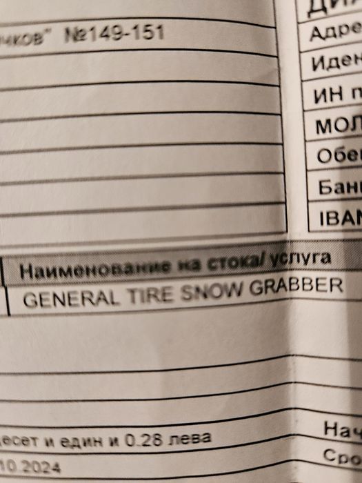 Зимни гуми 255/55/18