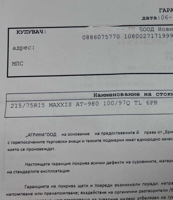 Гуми за офроуд MAXXIS Worm-drive 175 75 r15 ЧИСТО нови! В гаранция!