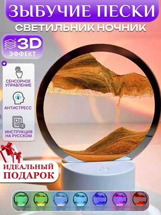 Песочная картина антистресс