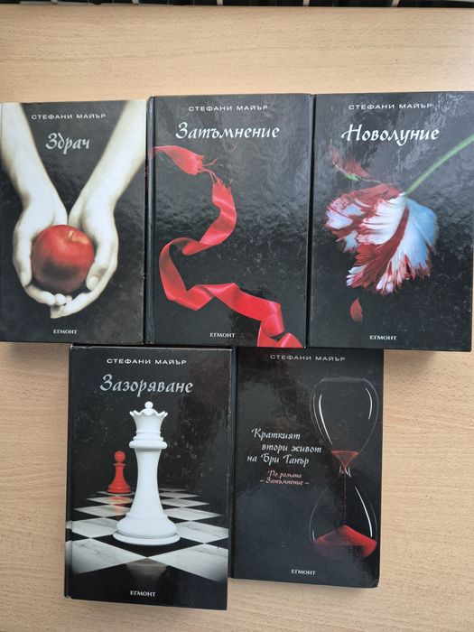 Книги ,,Здрач,,-1-5