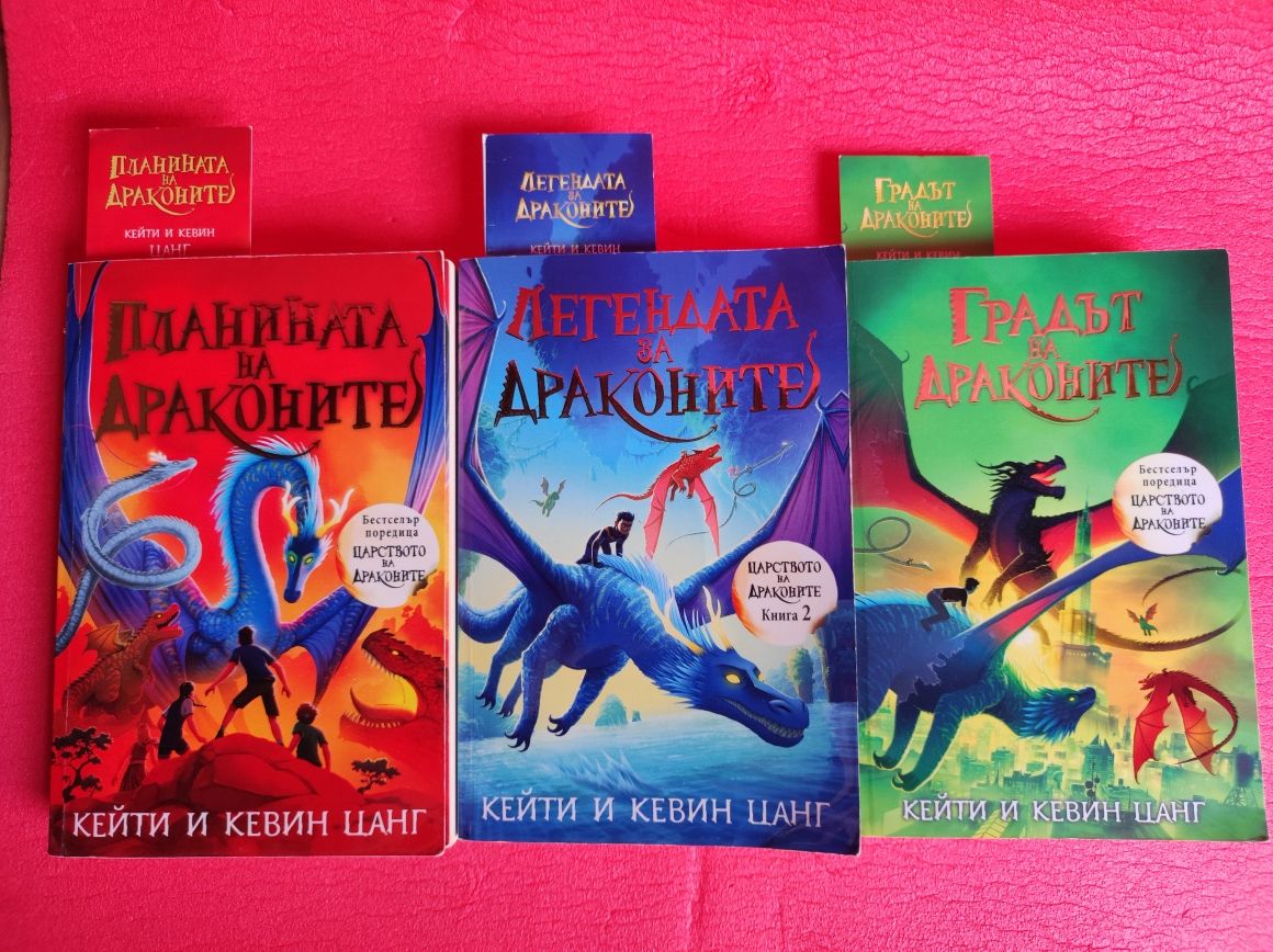 Книги " Царството на драконите"