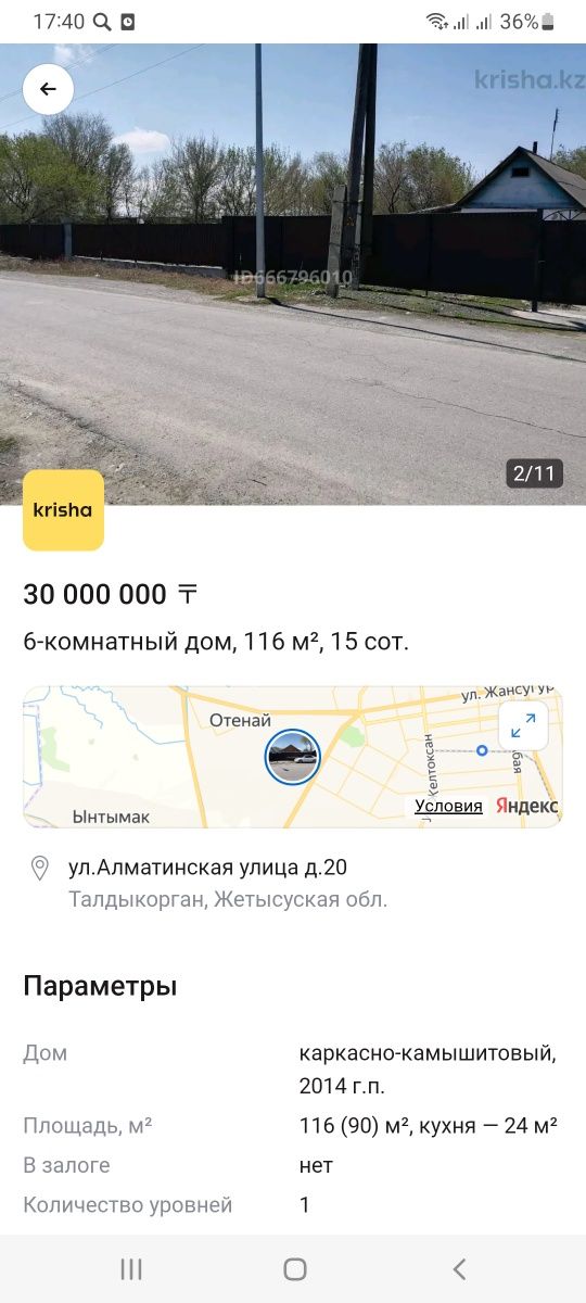 Продам большой дом