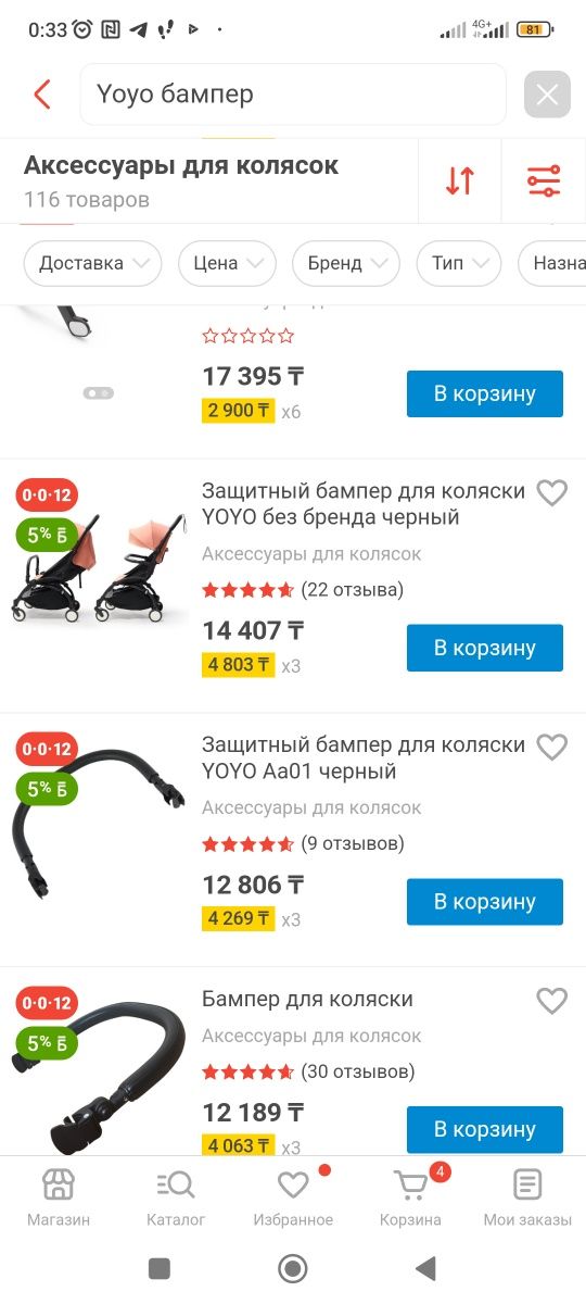 Бампер для коляски