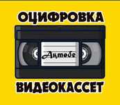 Оцифровка и перезапись видеокассет на флешку