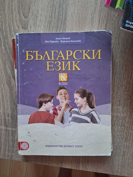 Учебници за 8клас