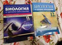Учебници за 11 и 12 клас, БЕ, Литература, ФЕ, АЕ, ГО, Биология