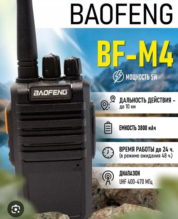 Новый Baofeng BF- M4