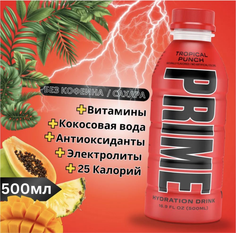 Напиток prime