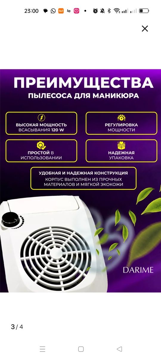 Пылесос, вытяжка для маникюра