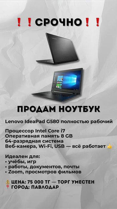 Продам ноутбук Lenovo – хорошее состояние