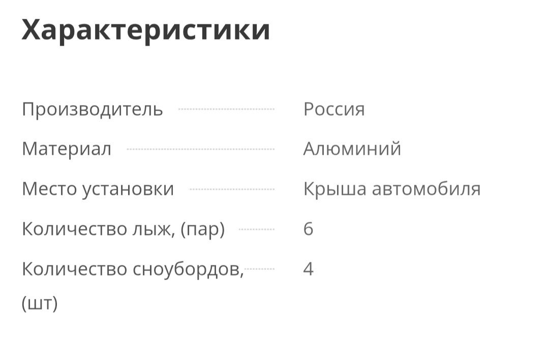 Крепление для лыж и сноубордов