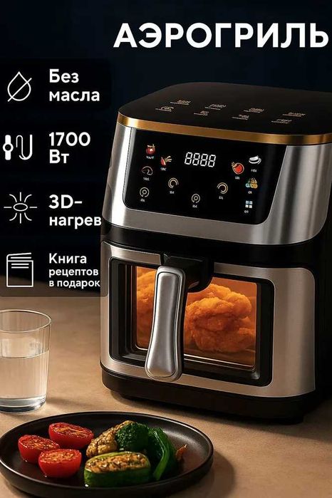 Аэрогриль 1700Ватт, серебристый, серый