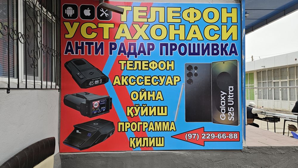 Телефон Устахона Антирадар Прошифка