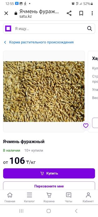 Продается ячмень 1 тонна в акыртобе