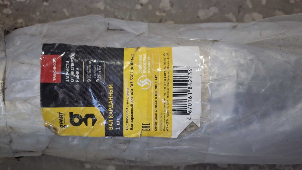 Вал карданный для а/м ГАЗ-3307 (КПП 4-ст.)