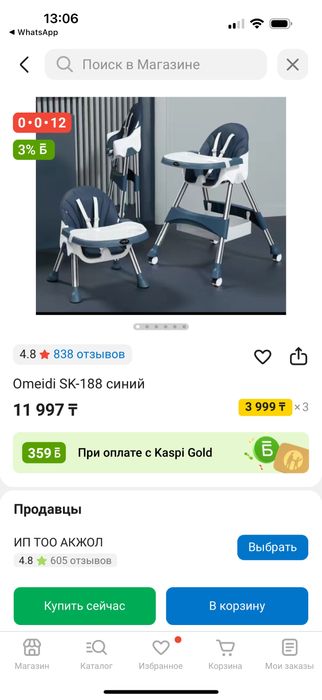 Стульчик для кормления Omeidi SK