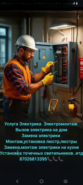 Электрик электромонтаж