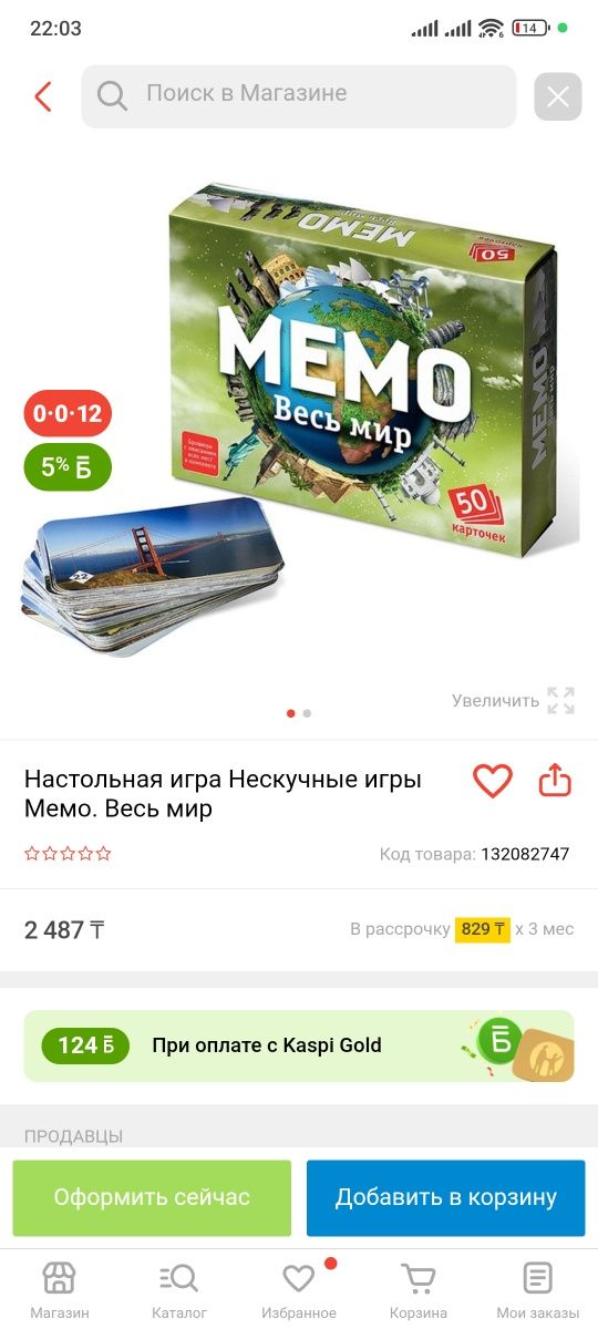 Продам игры мемо и дубль