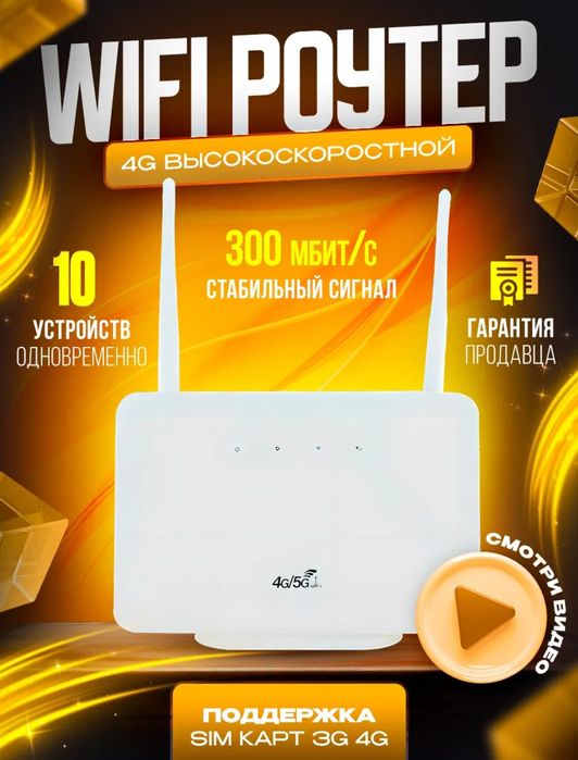 Wifi роутер. Любая сим карта