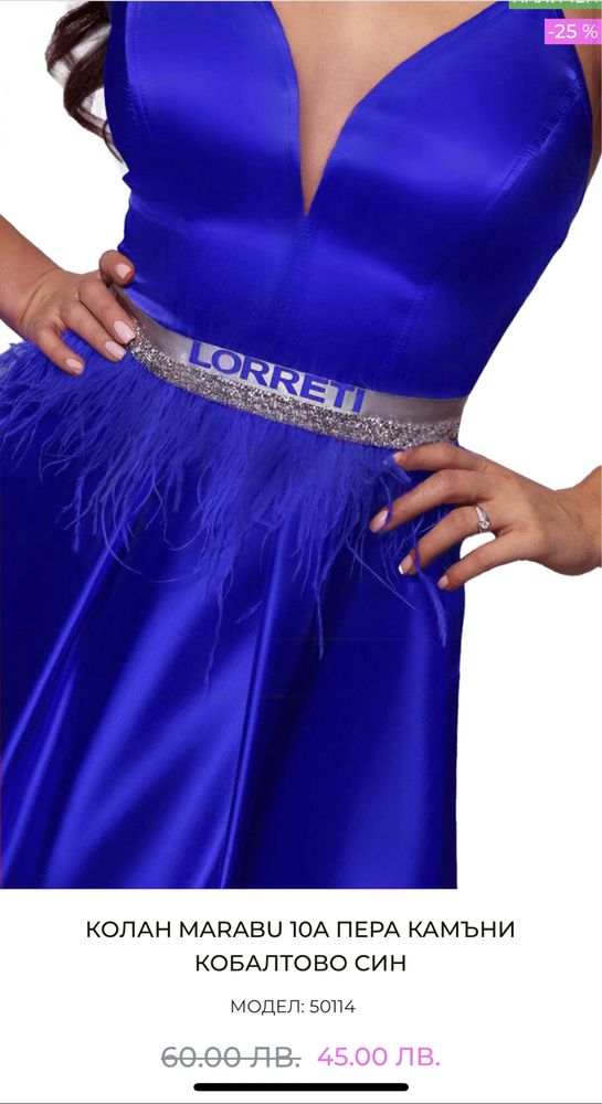 Официална рокля Lorreti