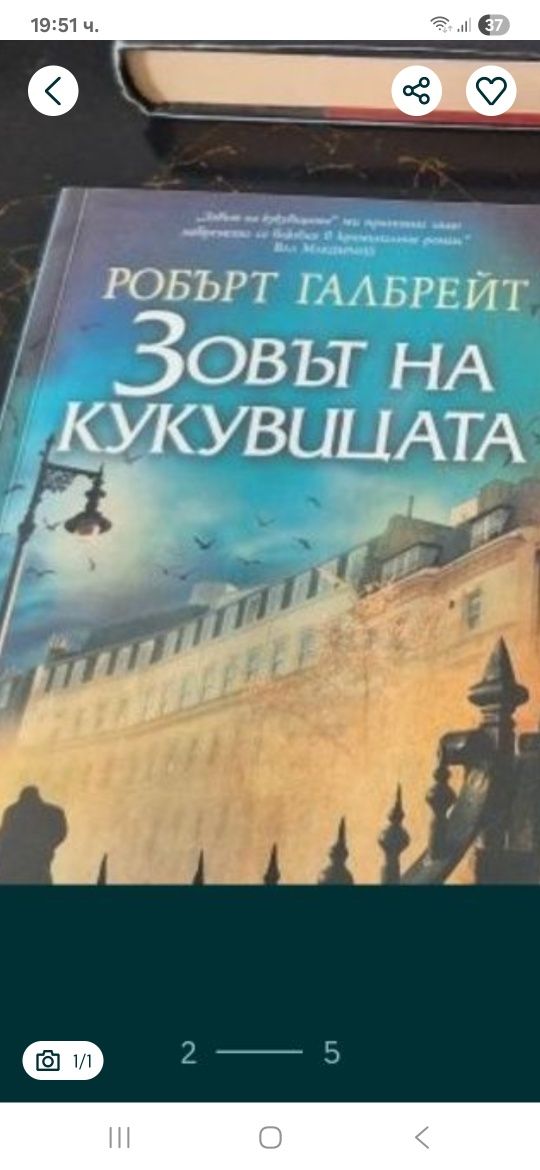 Книга за  адреналин