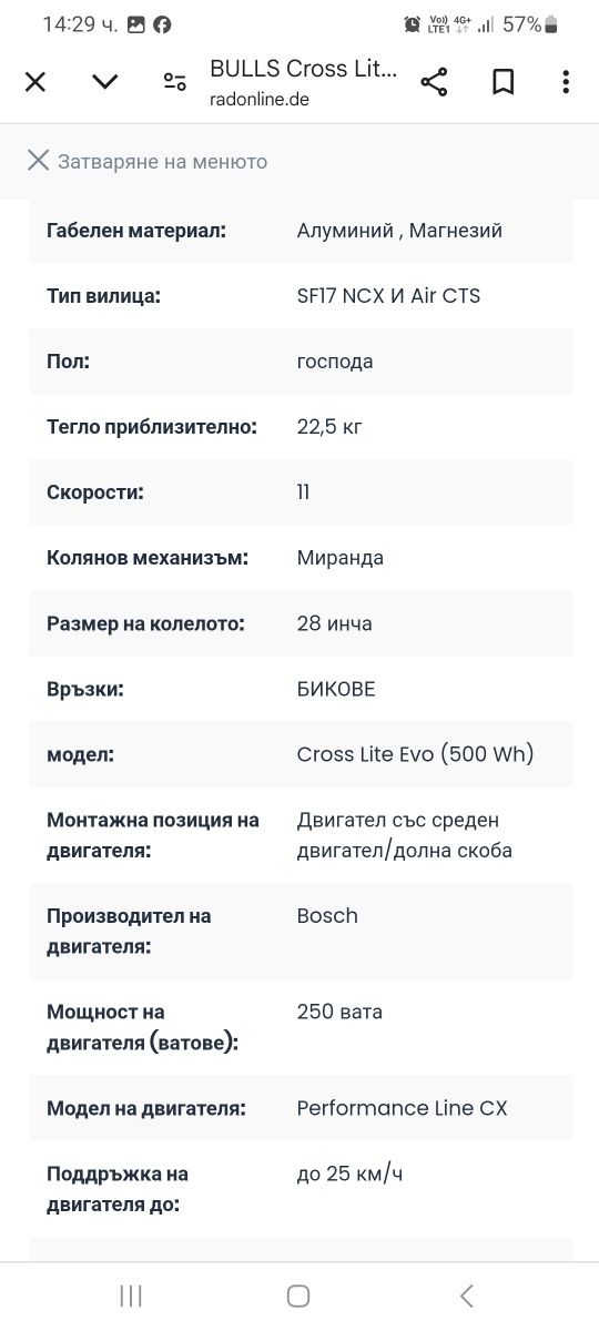 Електрически велосипед-Bulls Cross Lite Evo 28"-11 Gang.