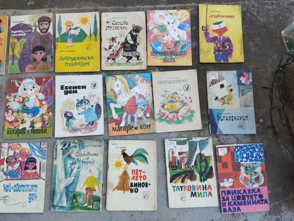 Стари детски книжки 60те години